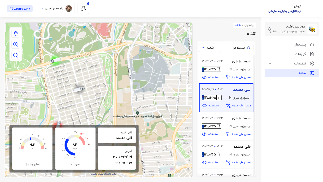 نرم‌افزار مدیریت ناوگان نویش